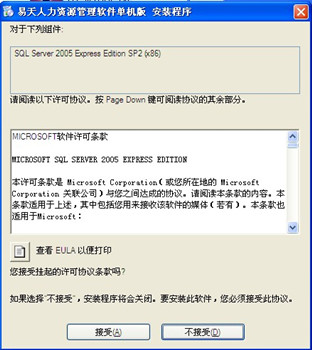 人力资源管理软件