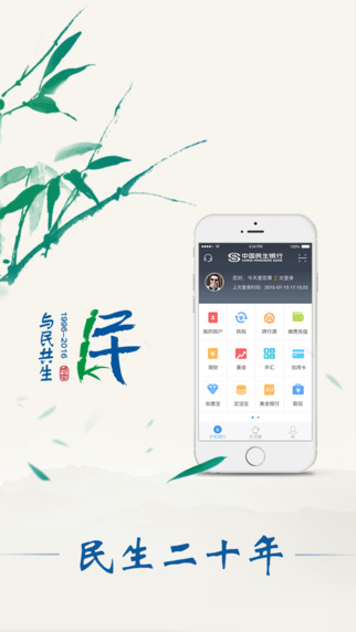 民生银行iPhone