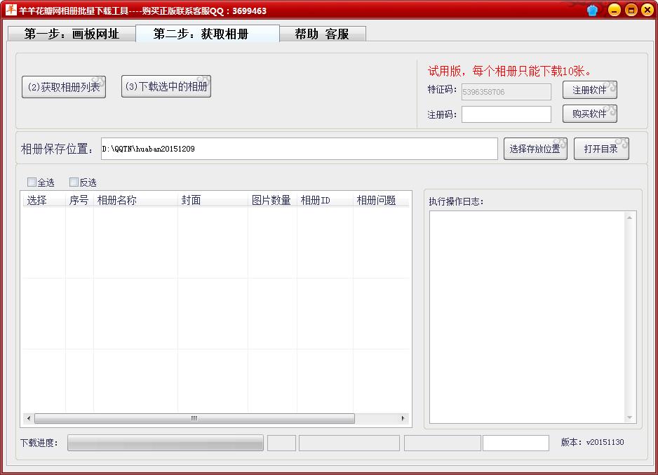 花瓣网图片下载工具