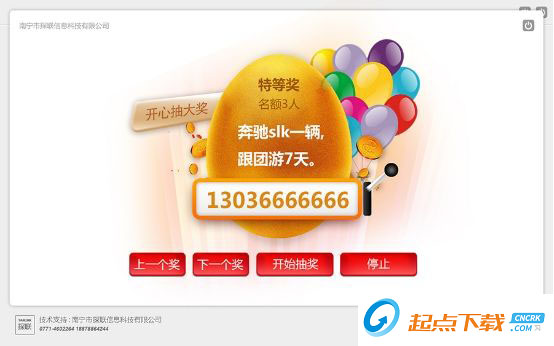 摇奖机软件