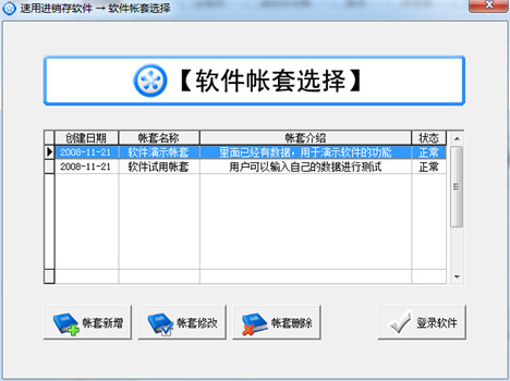 速用进销存软件