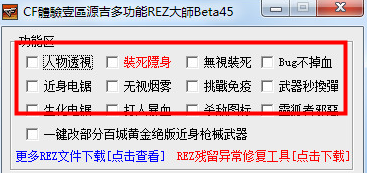 CF体验服rez大师