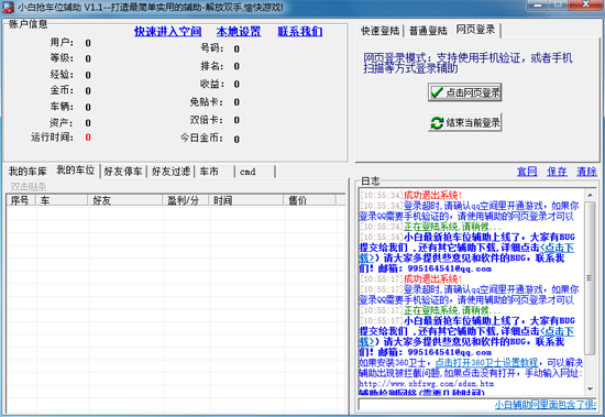 qq抢车位辅助最新版