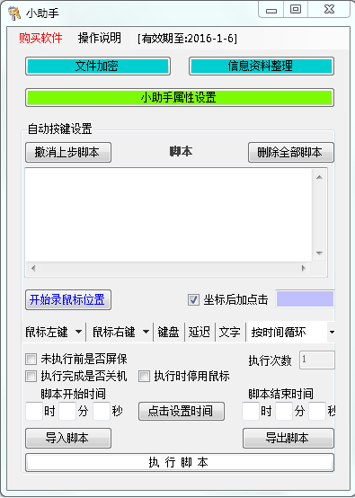 脚本制作工具