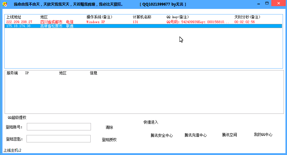 qqkye临时密码获取器