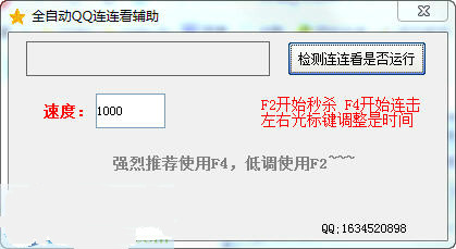 qq连连看辅助器免费版