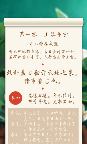 观音灵签解签|观音灵签解签求签 v1.0.3 安卓版