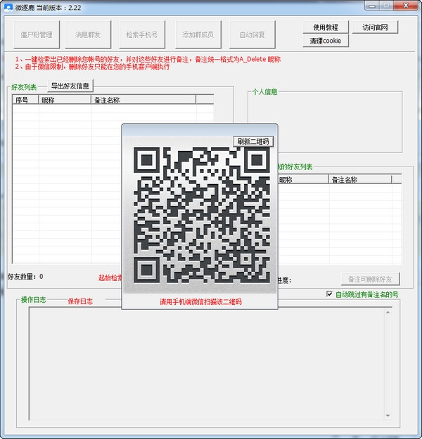 微信管理辅助软件