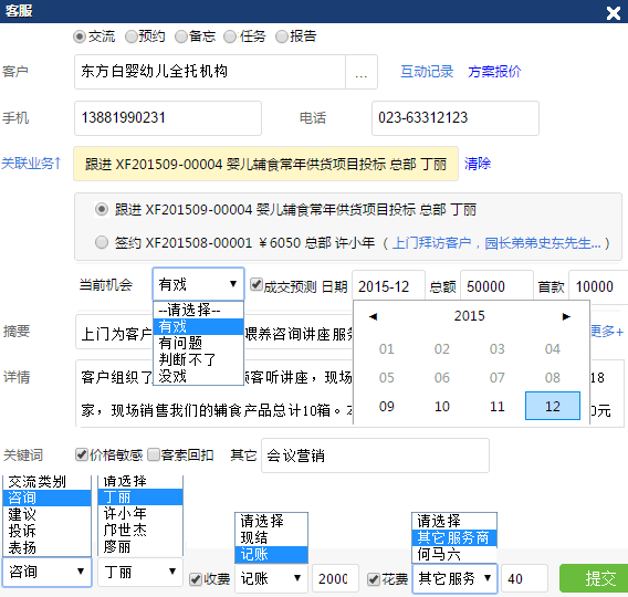 CRM客户关系管理系统软件