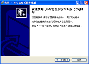 库存管理系统软件