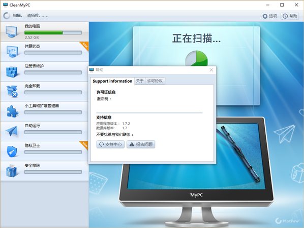 CleanMyPC 