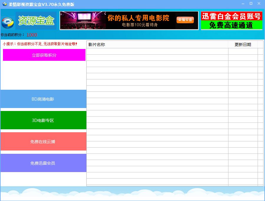 迅雷电影免费在线 201512413452.png