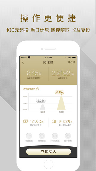 简理财|简理财电脑版下载 2.0.6 官方安全版