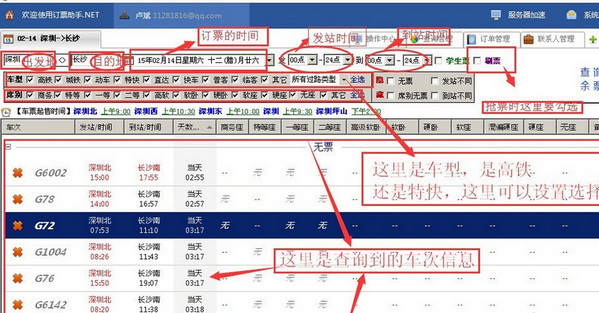 12306订票助手Net v2019.8.5.2 正式版图2