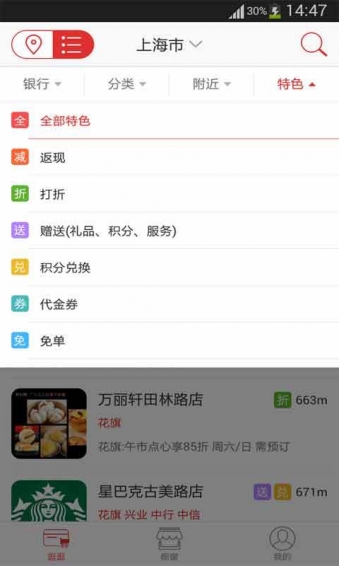 信用卡电影票优惠|信用卡电影票优惠app v2.1.