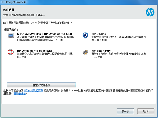 HP6230驱动