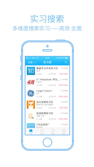 实习僧