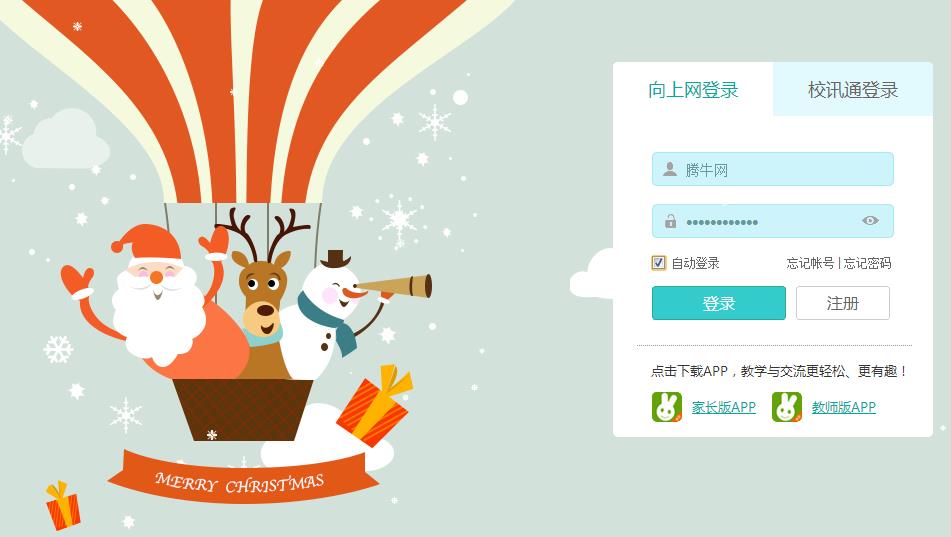 向上网第二课堂