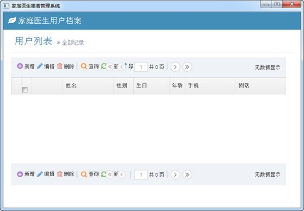 用户管理软件