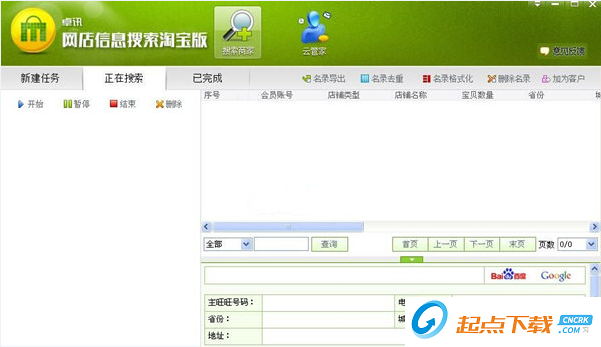 网店信息搜索软件