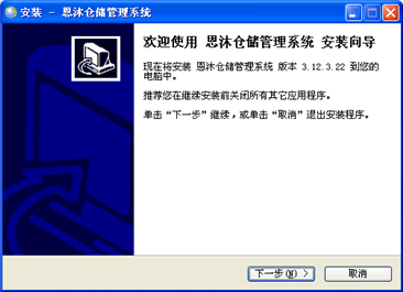 仓储管理系统