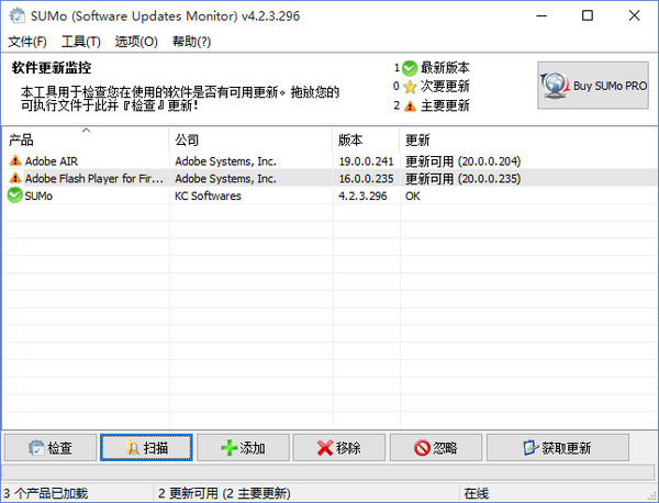 SUMo软件更新