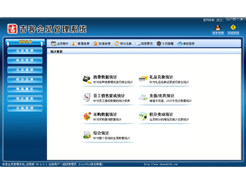 吉客会员管理系统