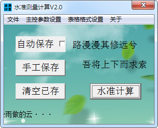 水准测量软件