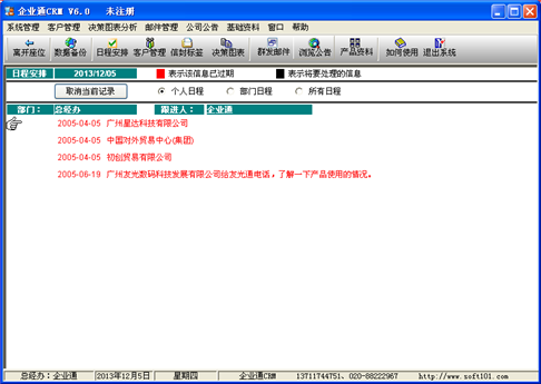 客户关系管理系统软件
