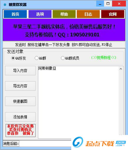 QQ消息群发器免费版