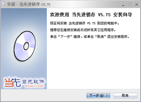 当先进销存管理软件