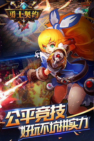 勇士契约电脑版