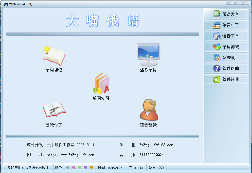 大嘴俄语下载