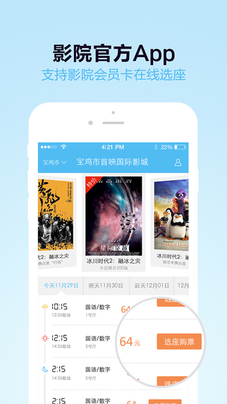 首映影城app