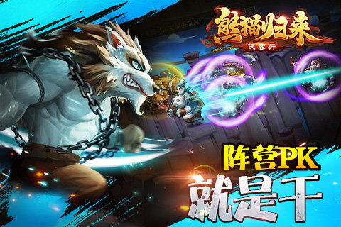 功夫传奇熊猫归来电脑版