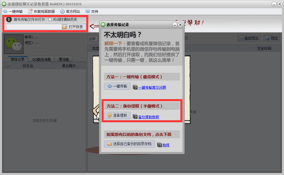 顶尖微信聊天记录恢复器