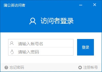 蒲公英访问者
