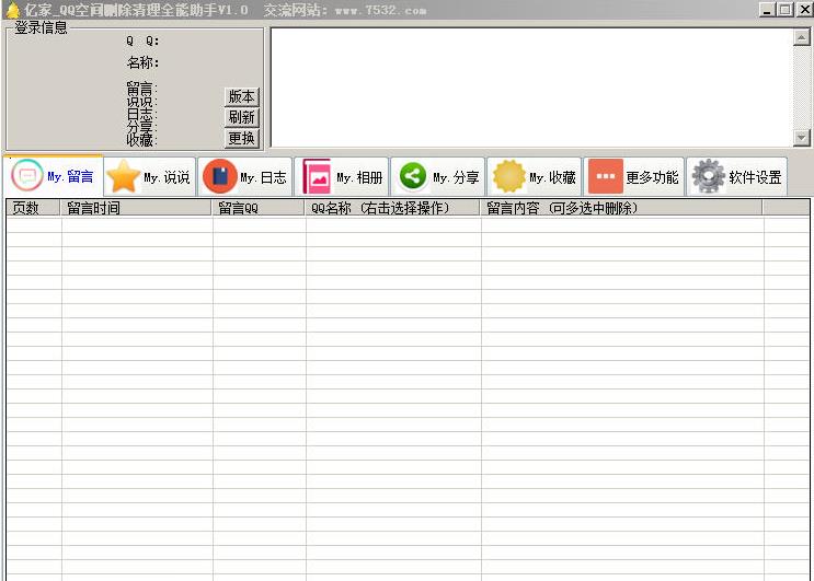 QQ空间清理助手