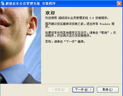 超级店长会员管理软件