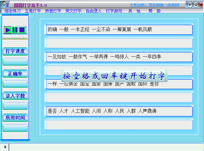 圆圆打字高手下载