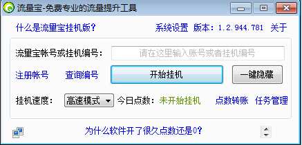 流量宝挂机版