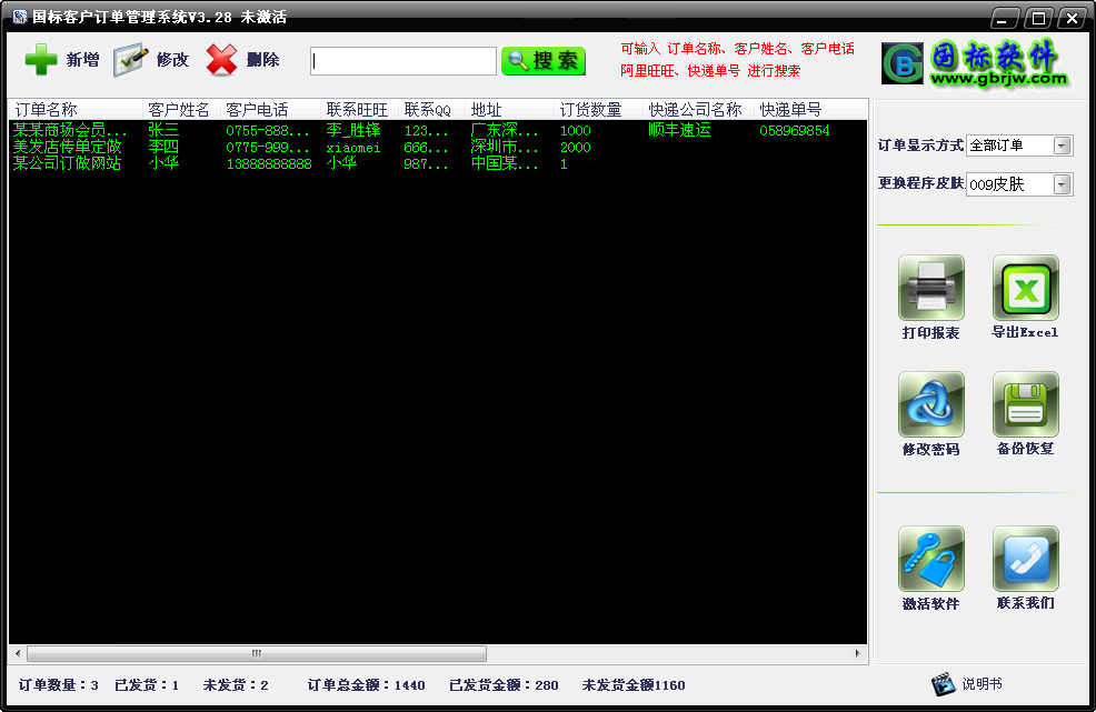 客户订单管理系统