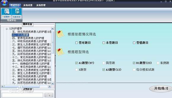 助考之星下载