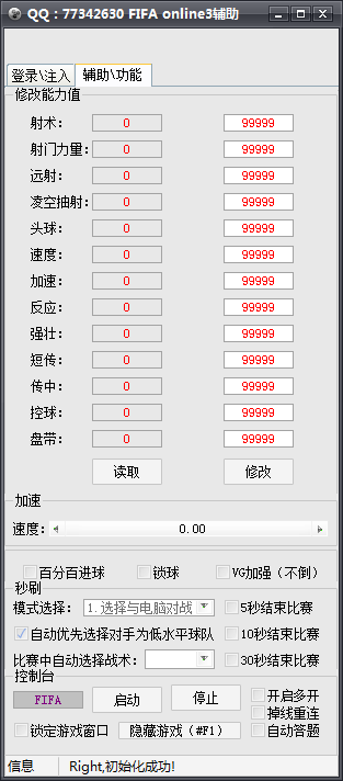 FIFA online3辅助