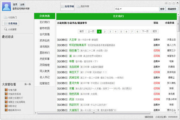 小说阅读软件