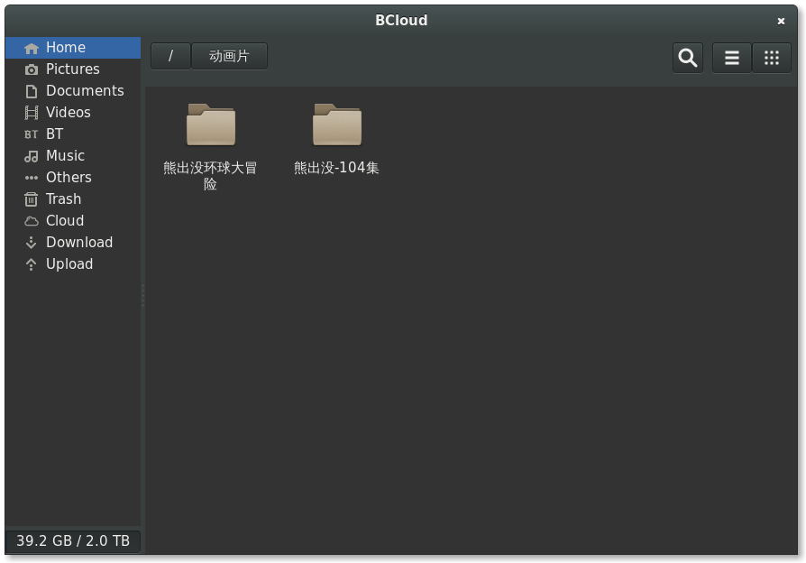 百度云linux客户端