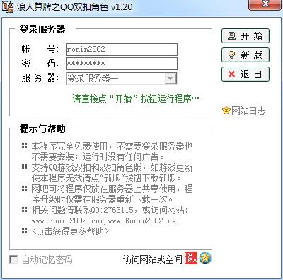 浪人算牌器下载