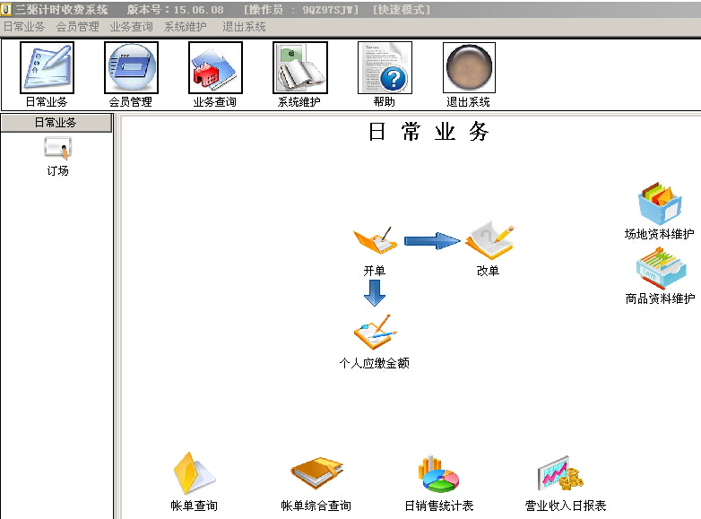 三驱计时收费系统