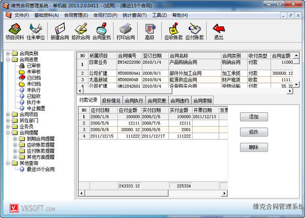 合同管理系统