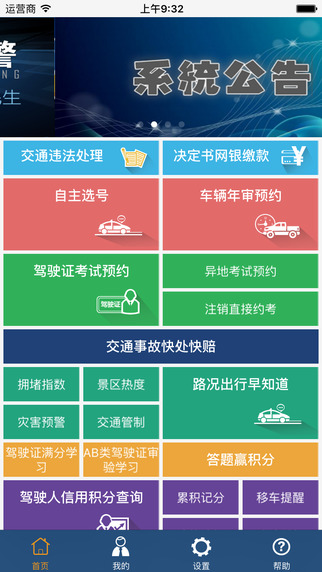 贵州交警